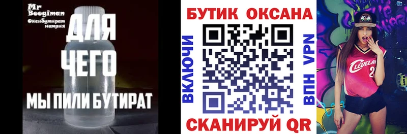 Бутират бутик  Калининград 