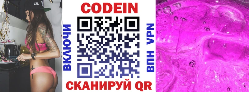 Codein Purple Drank omg Калининград